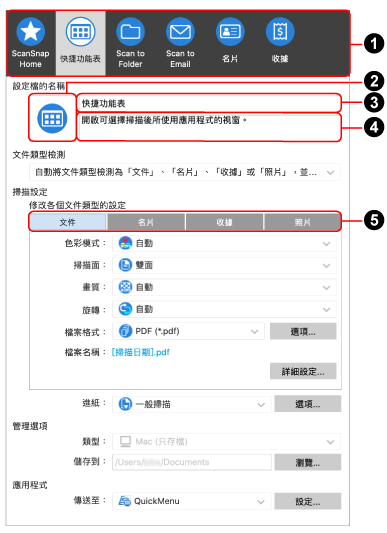 [編輯設定檔] 視窗