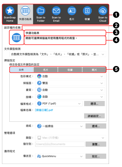 [編輯設定檔] 視窗