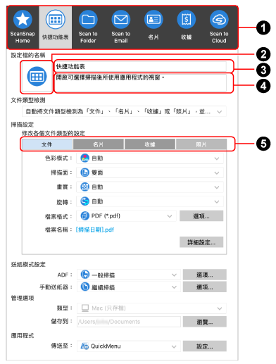 [編輯設定檔] 視窗