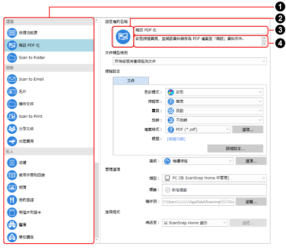 [新增個人設定] 視窗