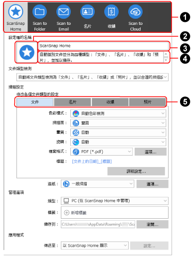 [編輯設定檔] 視窗