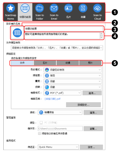 [編輯設定檔] 視窗