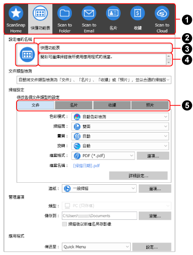 [編輯設定檔] 視窗