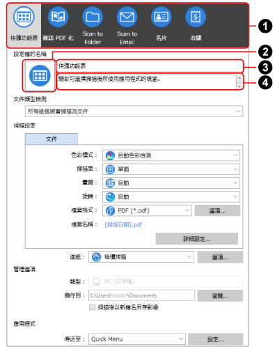 [編輯設定檔] 視窗