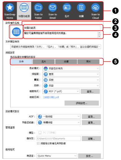 [編輯設定檔] 視窗