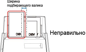 Документы не загружены над подбирающим валиком