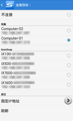 连接目标列表