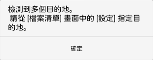 確認訊息
