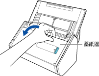 將蓄紙器朝自己的方向拉