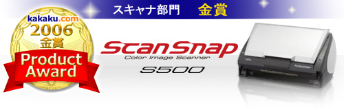 「価格.com プロダクトアワード 2006 スキャナ部門」のページへリンクします。