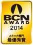 BCN AWARD ロゴ