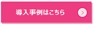 ネットワークスキャナーの導入事例はこちら