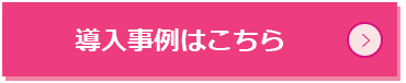 ネットワークスキャナーの導入事例はこちら