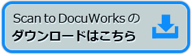 連携ソフトウェアのダウンロードはこちら