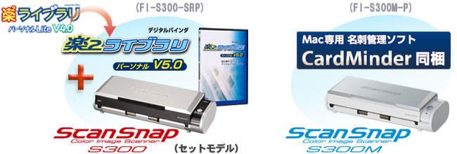 「ScanSnap S300シリーズ」のエンハンスモデルを新発売