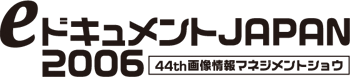 「eドキュメントJAPAN2006」のサイトへリンクします。