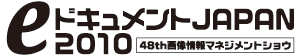 「eドキュメントJAPAN 2010」のサイトへリンクします。