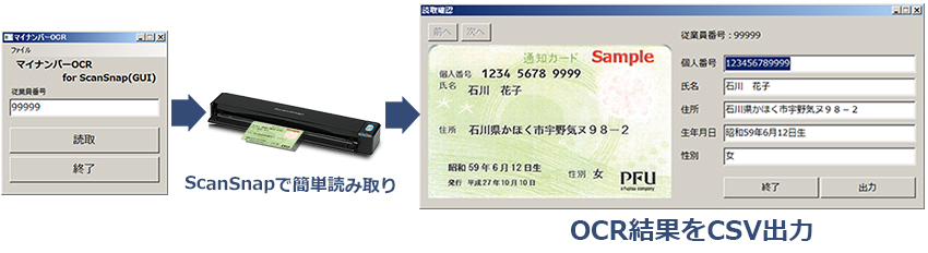 マイナンバー通知カードをScanSnapで簡単読み取り