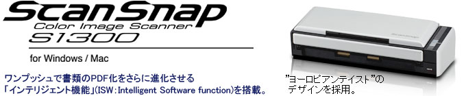 ワンプッシュで書類のPDF化をさらに進化させる「インテリジェント機能」を搭載。ヨーロピアンデザインを採用してフルモデルチェンジ！