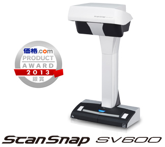 価格.com プロダクトアワード2013 銀賞 ScanSnap SV600