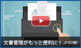 ドキュメント管理クラウドサービスで文書管理がもっと便利に！動画ページにリンクします