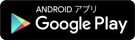 androidからダウンロード