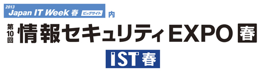 「第10回 情報セキュリティEXPO【春】」のサイトへリンクします。