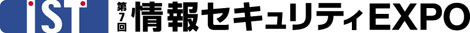 「第7回 情報セキュリティEXPO」のサイトへリンクします。