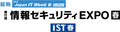 「第11回 情報セキュリティEXPO【春】」のサイトへリンクします。