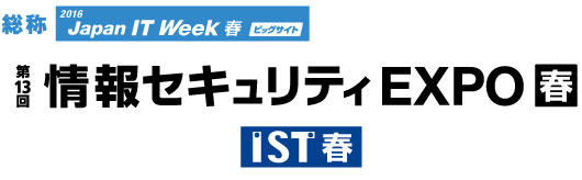 「第13回 情報セキュリティEXPO【春】」のサイトへリンクします。