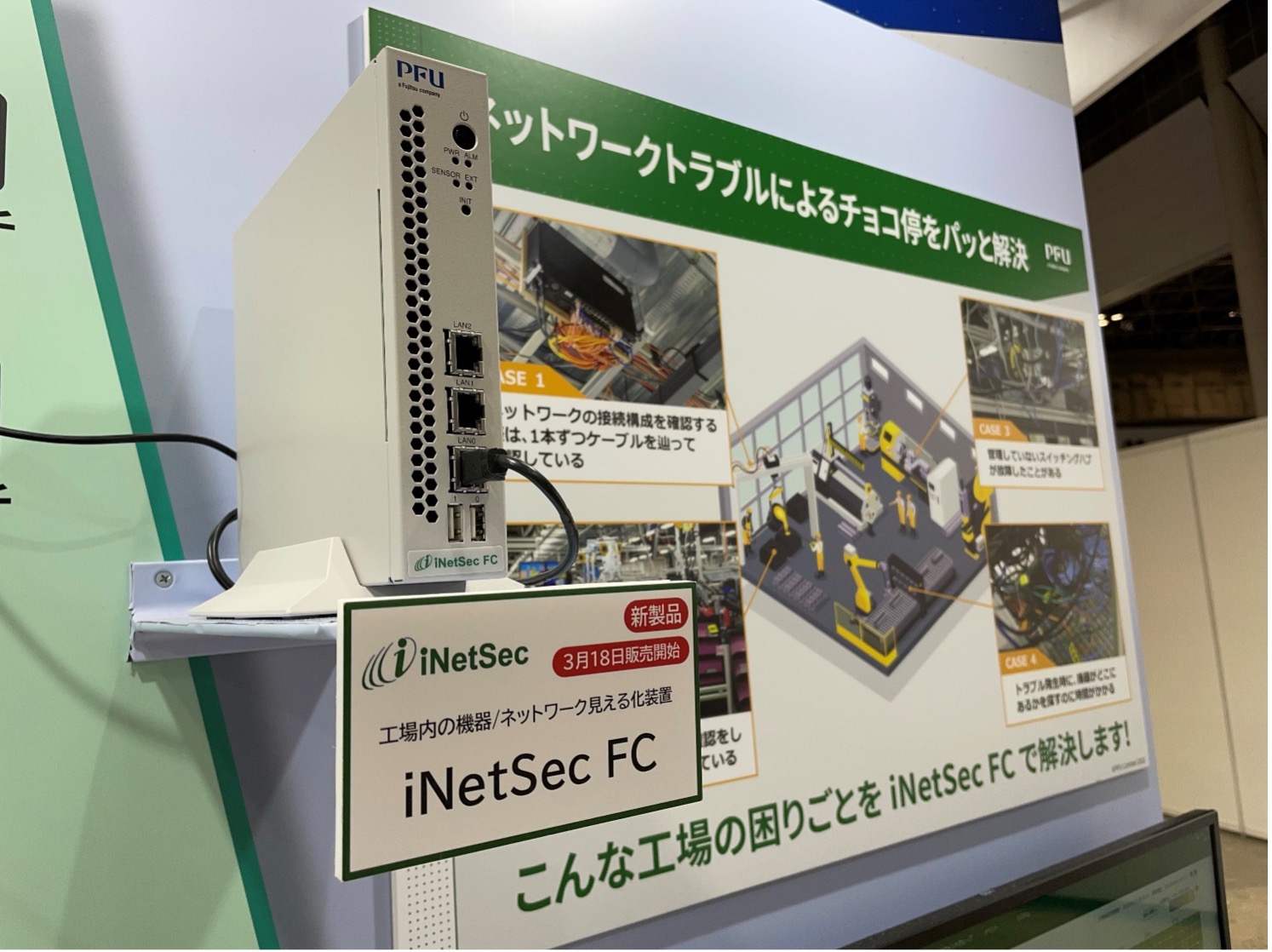 工場の機器とネットワークの課題を解決するには”見える化”が重要