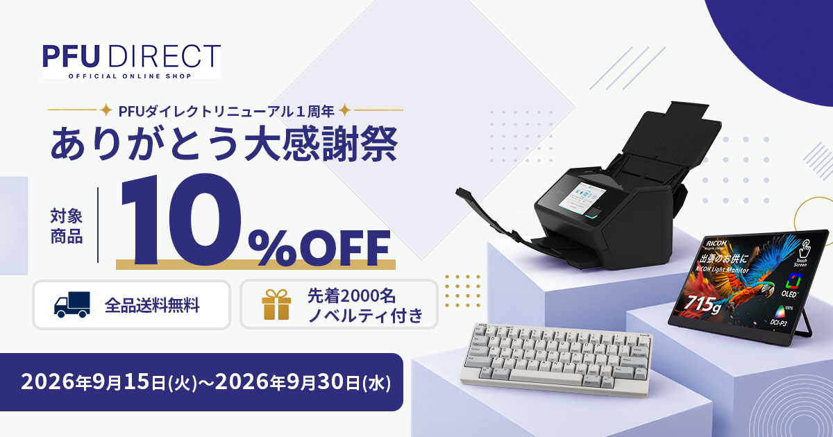 お知らせ | 【10％OFF＆送料無料】PFUダイレクト｜リニューアル1周年