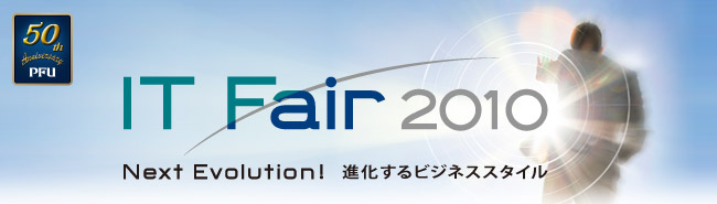 「IT Fair 2010」Next Evolution ! 進化するビジネススタイル」