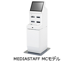 MEDIASTAFF MCモデル