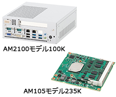 AM2100モデル100K / AM105モデル235K