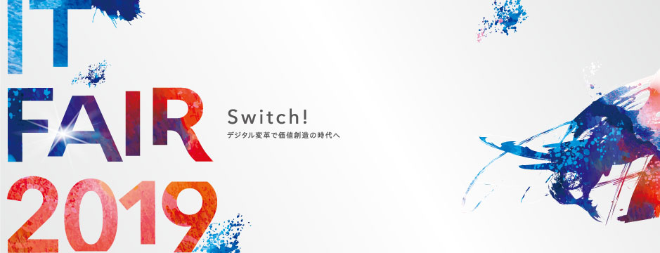 Switch!デジタル変革で価値創造の時代へ