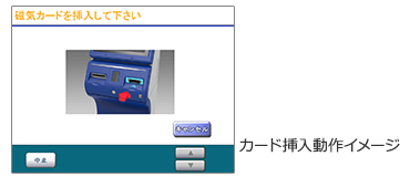 カード挿入動作イメージ