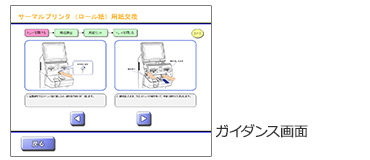 ガイダンス画面