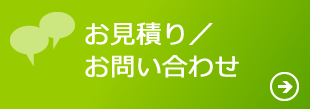 KIOSKに関するお見積り／お問い合わせ