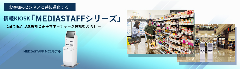 マルチ電子マネーチャージ機（2017年9月 発売開始）複数の電子マネーに対応。「交通系（Suica他）」「楽天Edy」「nanaco」「WAON」へ1台でチャージ可能です。