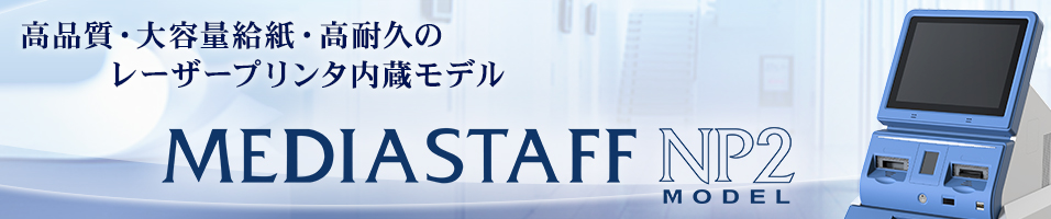 高品質・大容量給紙・高耐久のレーザープリンタ内蔵モデル