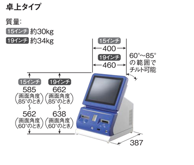 卓上タイプの製品寸法と質量