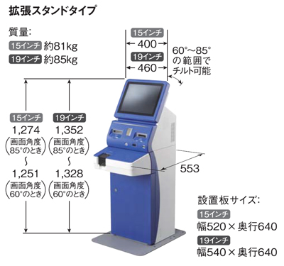 拡張スタンドタイプの製品寸法と質量