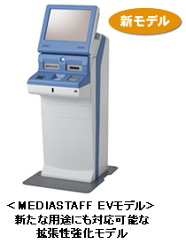 新モデル「MEDIASTAFF EVモデル」新たな用途にも対応可能な拡張性強化モデル