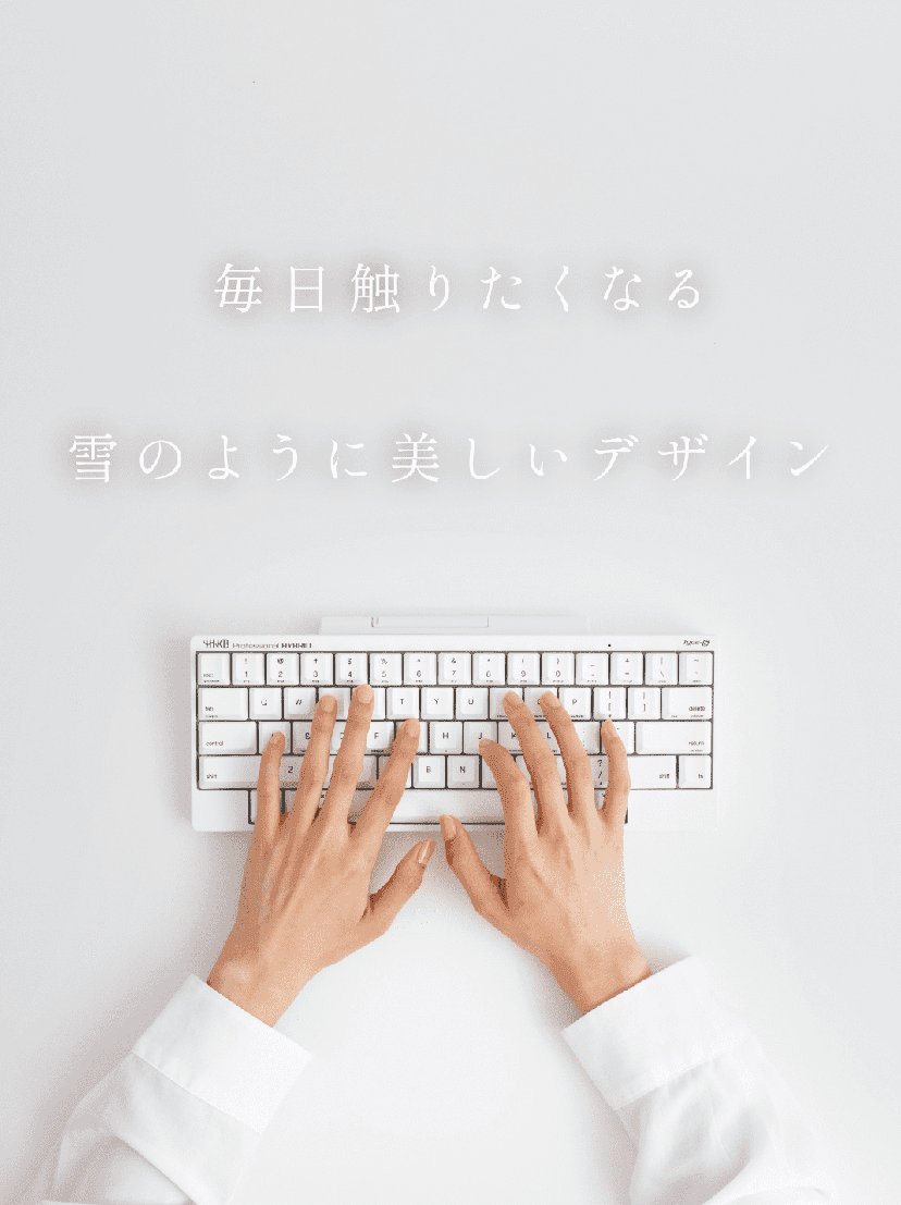 PRESS RELEASE | 「HHKB Professional HYBRID Type-S 雪」を販売開始