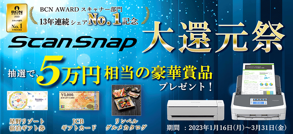 ScanSnap Web SDKとは