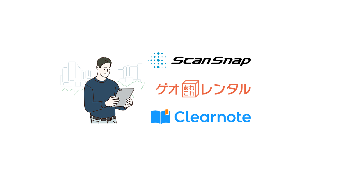 PRESS RELEASE | ScanSnapがゲオあれこれレンタル、Clearnoteと、勉強