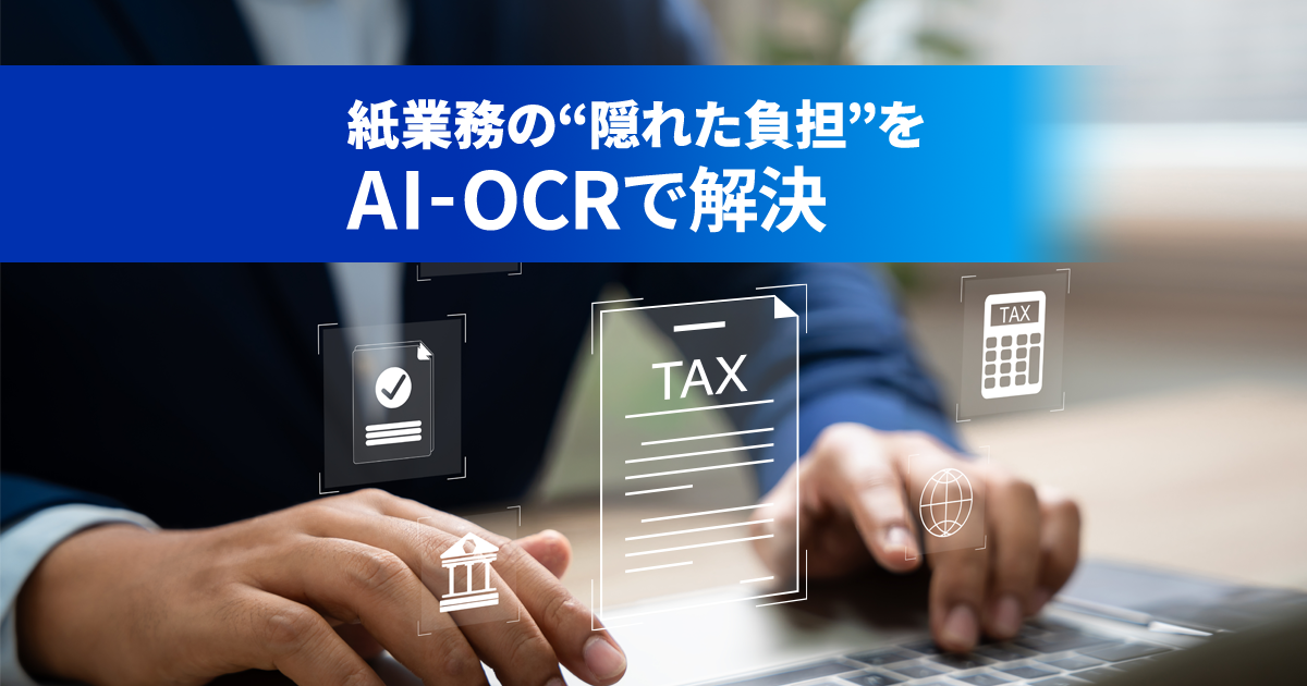 PRESS RELEASE | 人手不足が深刻化する自治体現場に 「DynaEye 給与