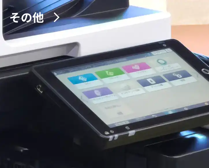 その他