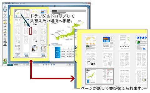 サムネイル表示でページの入替えが容易に！